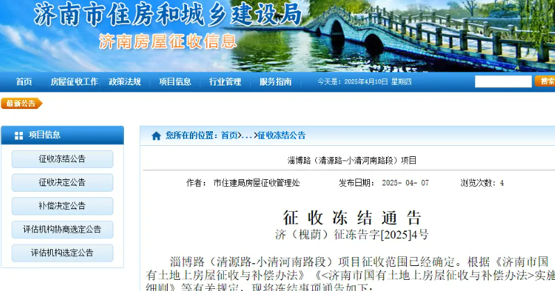 济南这两片区征收冻结，快看有没有你家